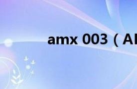 amx 003（AMX-004卡碧尼）