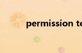 permission to dance什么意思