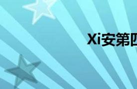 Xi安第四十三中学