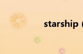 starship（S.T.A.R.S.）