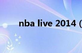 nba live 2014（NBA LIVE 2013）