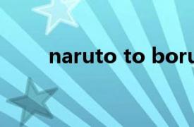 naruto to boruto the live 2019