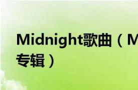 Midnight歌曲（MIDNIGHT Till Bronner专辑）