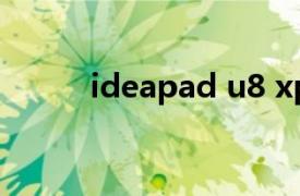 ideapad u8 xp（IdeaPad U8）