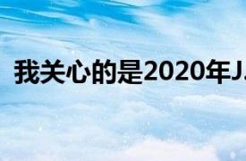 我关心的是2020年J. Breckson导演的电影