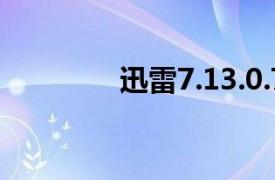 迅雷7.13.0.7202（迅雷7）