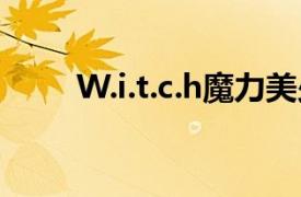 W.i.t.c.h魔力美少女漫画集 电子版