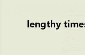 lengthy timescales（length）