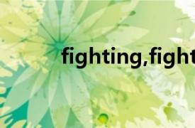 fighting,fighting是加油意思吗