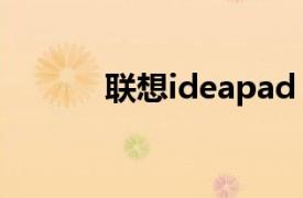 联想ideapad s205充电口在哪