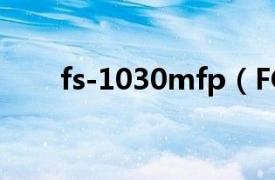 fs-1030mfp（FOST FP-M5200B）