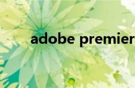 adobe premiere pro cs3安装教程