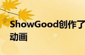 ShowGood创作了该系列的Flash  MX网络动画