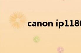 canon ip1180打印机如何加墨