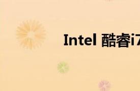 Intel 酷睿i7 2637M 停产