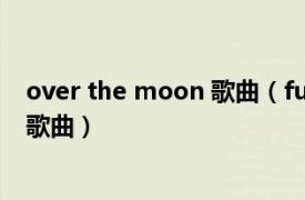 over the moon 歌曲（full moon the black ghosts演唱歌曲）