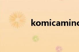 komicaminolta（komica）