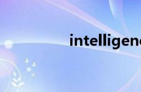 intelligence的汉语意思