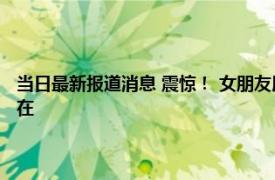 当日最新报道消息 震惊！ 女朋友用塑料笼屉蒸土豆结果笼屉化没了土豆还在