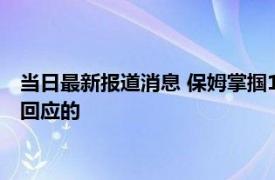 当日最新报道消息 保姆掌掴1岁孩子并强行喂辣椒 涉事保姆这样回应的