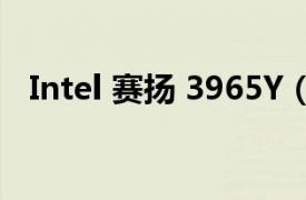 Intel 赛扬 3965Y（Intel 赛扬D 325 盒）