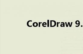 CorelDraw 9.0中文精简破解版