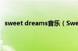 sweet dreams音乐（Sweet Dreams 碧昂斯演唱歌曲）