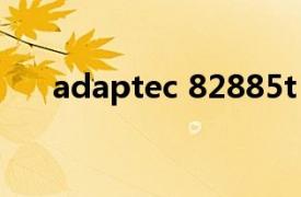 adaptec 82885t（Adaptec 71685）