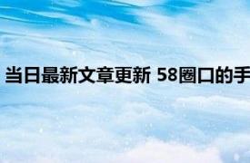 当日最新文章更新 58圈口的手镯相当于多少cm 怎么测量出来的