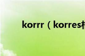 korrr（korres相关内容简介介绍）