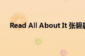 Read All About It 张碧晨演唱歌曲相关内容简介介绍