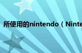 所使用的nintendo（Nintendo Labo相关内容简介介绍）