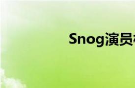 Snog演员相关内容介绍