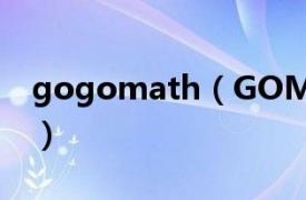 gogomath（GOMATTO相关内容简介介绍）