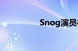 Snog演员相关内容介绍