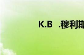 K.B  .穆利斯相关内容介绍