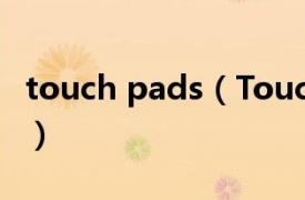 touch pads（Touch PAD相关内容简介介绍）