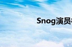 Snog演员相关内容介绍