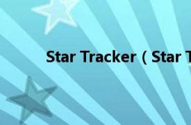 Star Tracker（Star Track相关内容简介介绍）