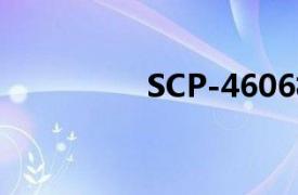 SCP-4606相关内容介绍