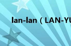 lan-lan（LAN-YU相关内容简介介绍）