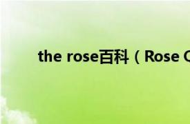 the rose百科（Rose Queen相关内容简介介绍）