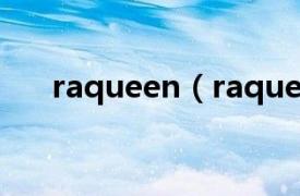 raqueen（raquel相关内容简介介绍）