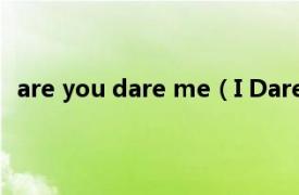 are you dare me（I Dare You 歌曲相关内容简介介绍）