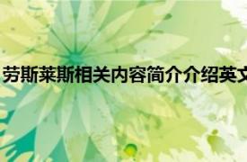 劳斯莱斯相关内容简介介绍英文版（劳斯莱斯相关内容简介介绍）