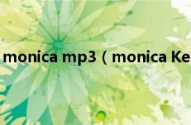 monica mp3（monica Key.L演唱歌曲相关内容简介介绍）