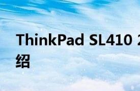 ThinkPad SL410 2874EJC相关内容简介介绍