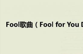 Fool歌曲（Fool for You Duffy单曲相关内容简介介绍）