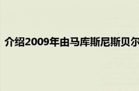 介绍2009年由马库斯尼斯贝尔执导的恐怖惊悚片《黑色星期五》