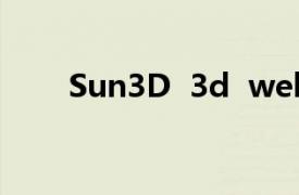 Sun3D  3d  web引擎相关内容介绍